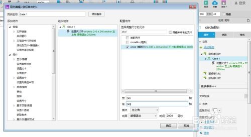 如何利用axure rp 8設(shè)計軟件控制圓形圖形改變