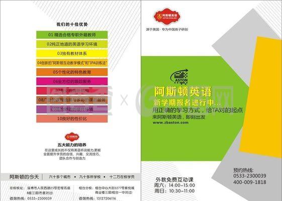 英語培訓學校宣傳單