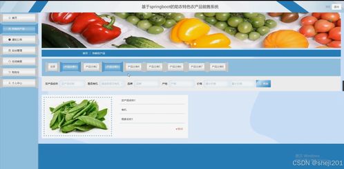 python flask計算機畢業設計的助農特色農產品銷售系統 程序 開題 論文