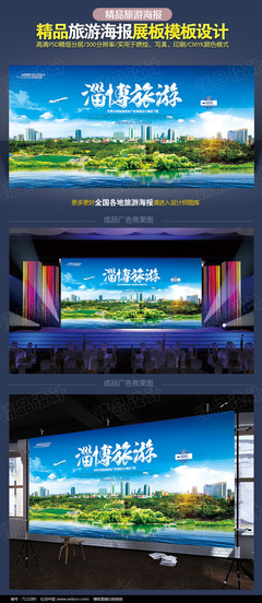 淄博旅游海報設(shè)計